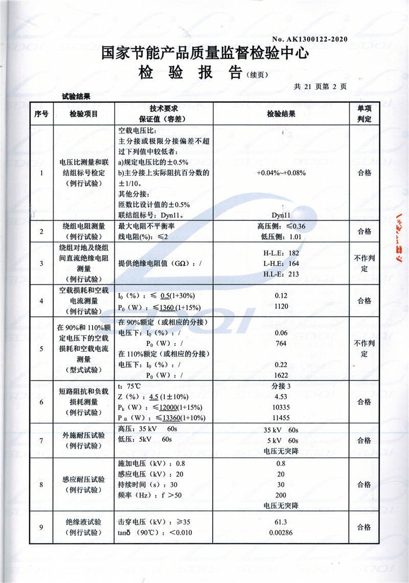 高低压试验报告-S11-1250巴宜巴宜巴宜油浸式变压器-2.jpg